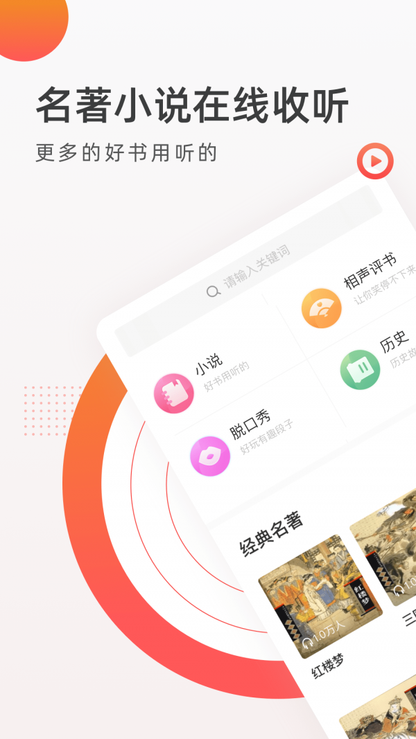 音悅收音機(jī)FM電臺(tái)