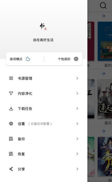 老書迷安卓版