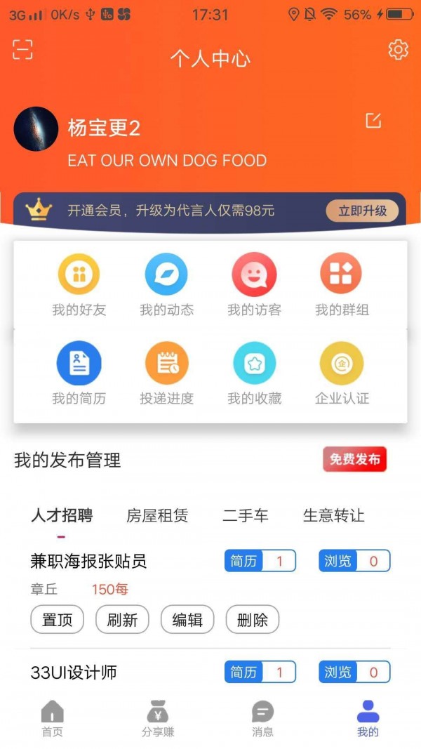 濟(jì)南生活圈