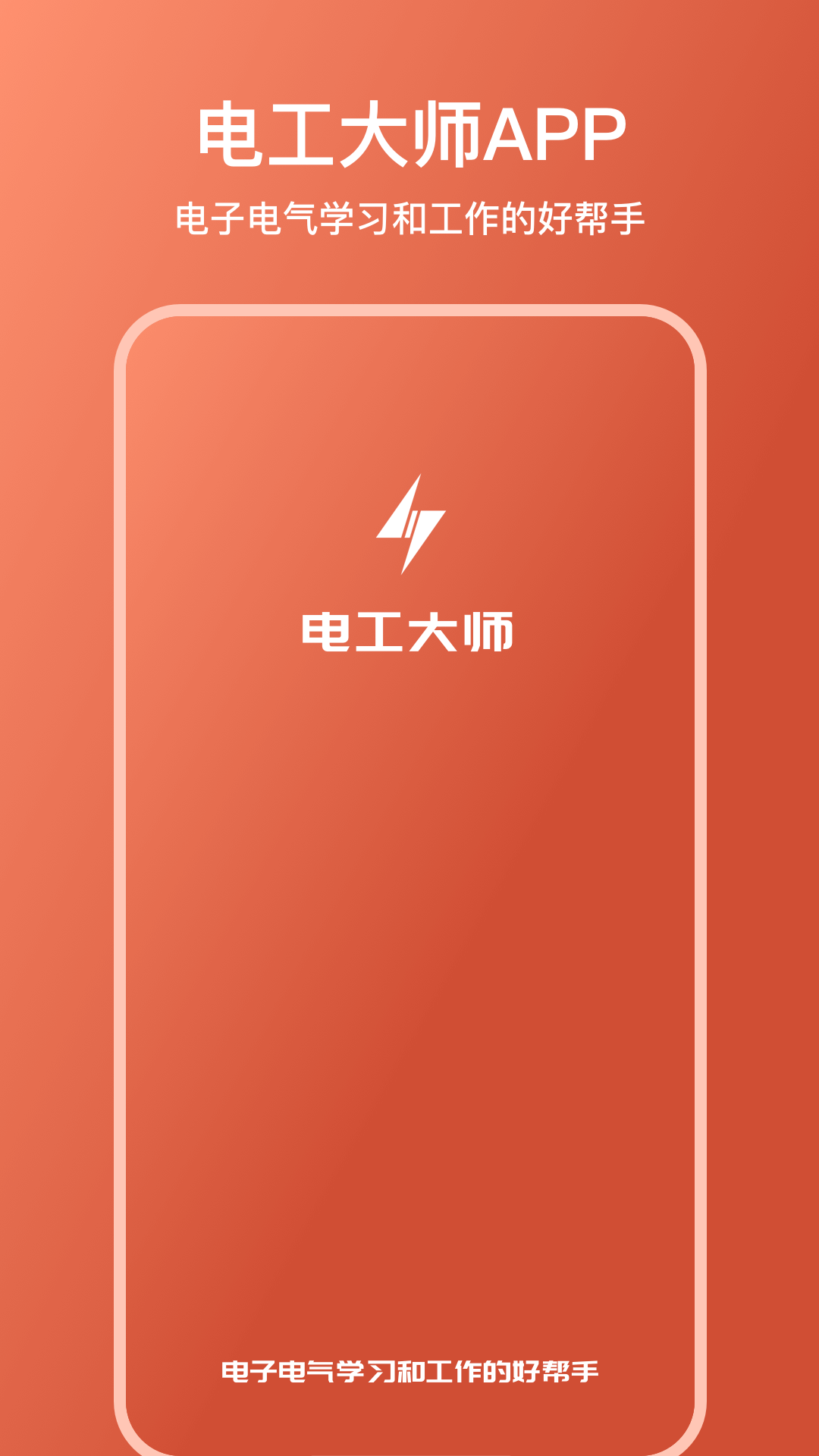 電工大師