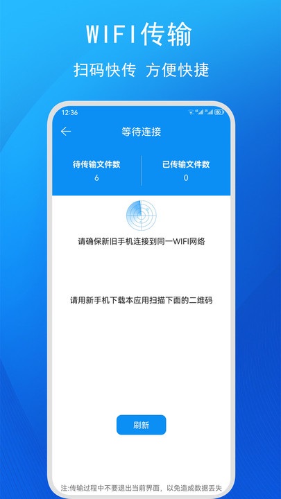 快碼換機助手安卓版