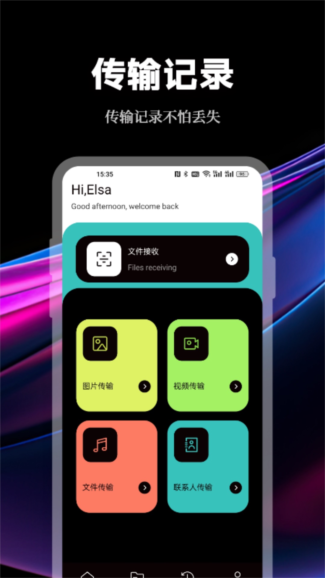 手機數(shù)據(jù)傳輸助手免費版