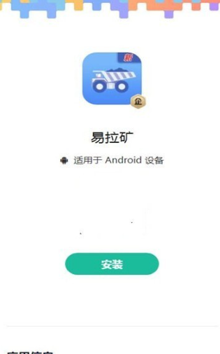 易拉礦免費(fèi)版