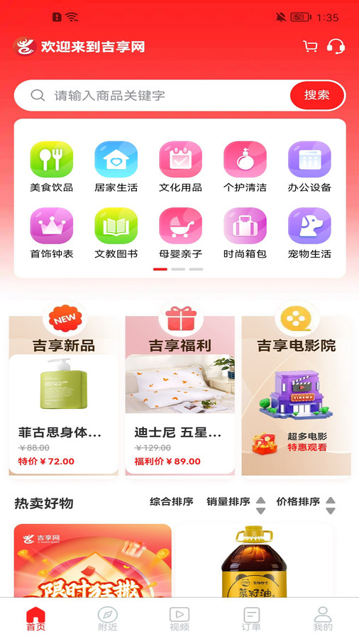 吉享網(wǎng)最新版