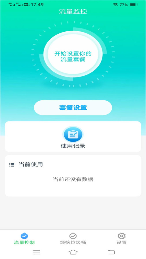 好省流量官網(wǎng)版