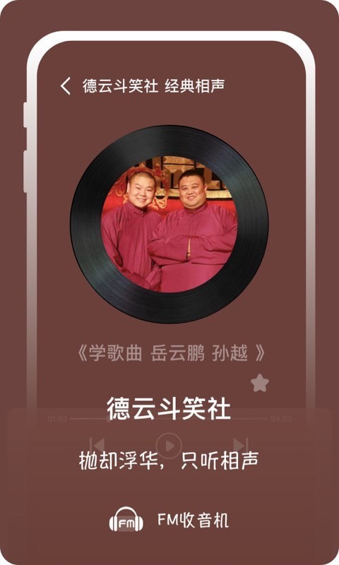 兔耳FM電臺(tái)安卓版