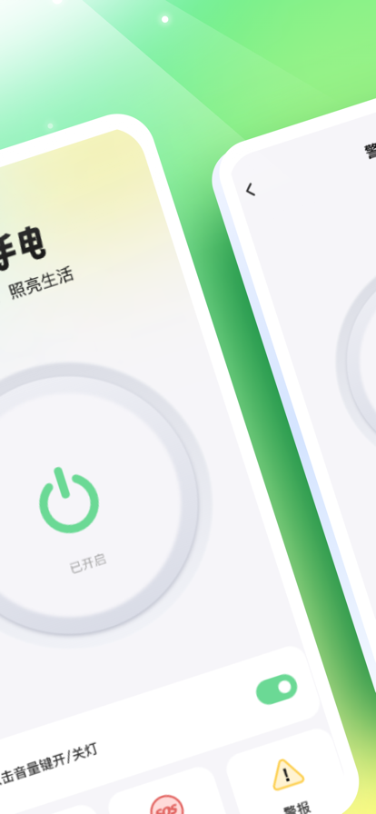 多彩手電手機版