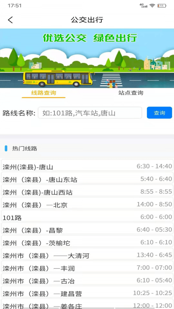 灤州行手機(jī)版