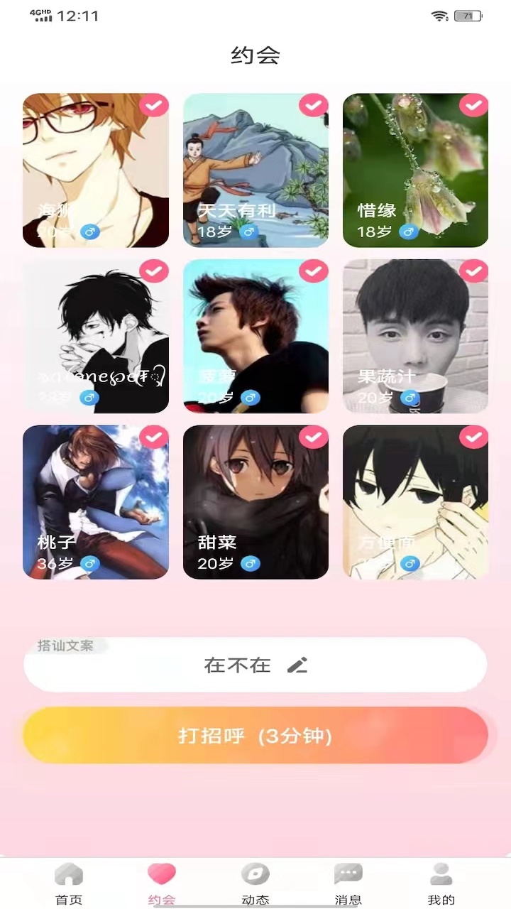 桃花園最新版