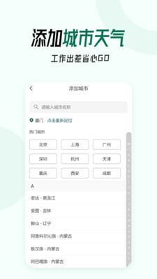 天天好天氣最新版