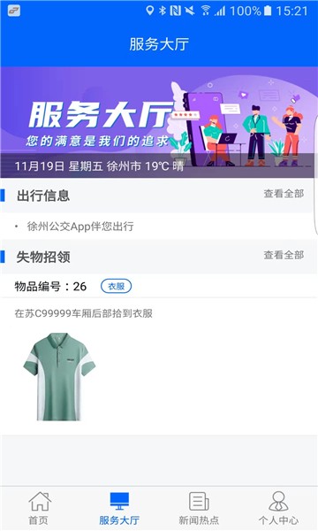 徐州公交手機(jī)版