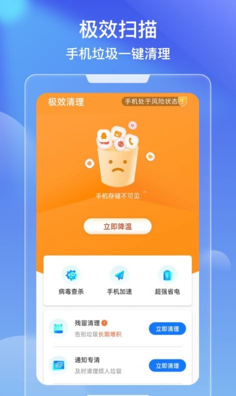 極效速清安卓版