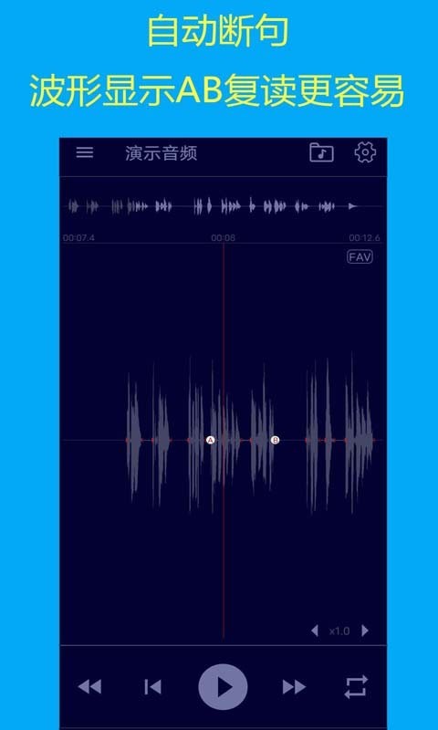 智能復(fù)讀機(jī)安卓版
