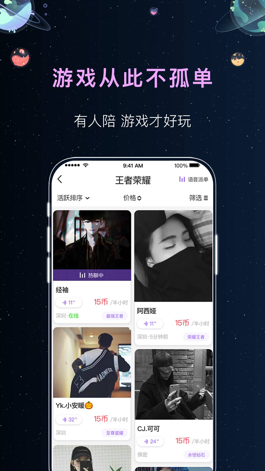 悅耳陪玩
