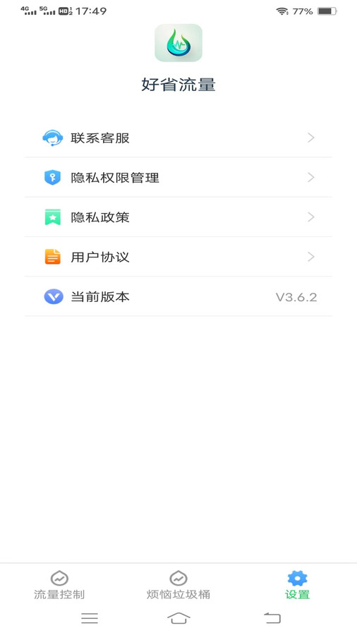 好省流量安卓版
