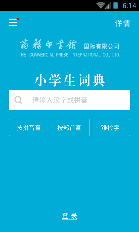 小學(xué)生詞典官網(wǎng)版