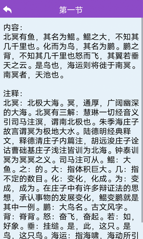 莊子啟蒙安卓版