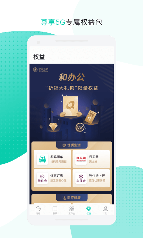 和辦公官網(wǎng)版
