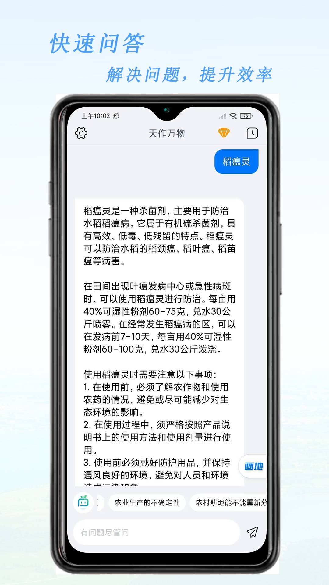 天作萬物手機版