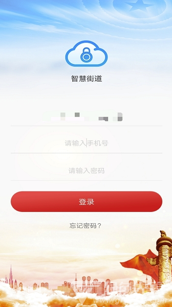 智慧街道免費版