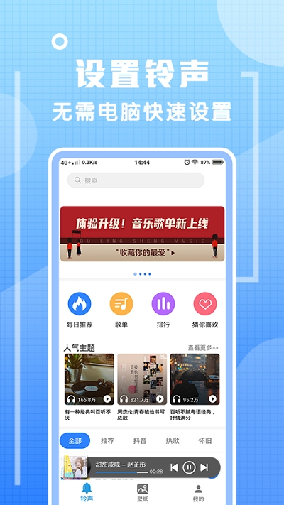 炫鈴聲免費版