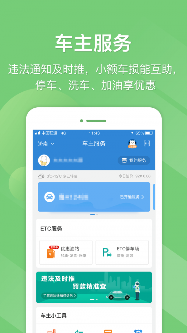 易高速官網(wǎng)版