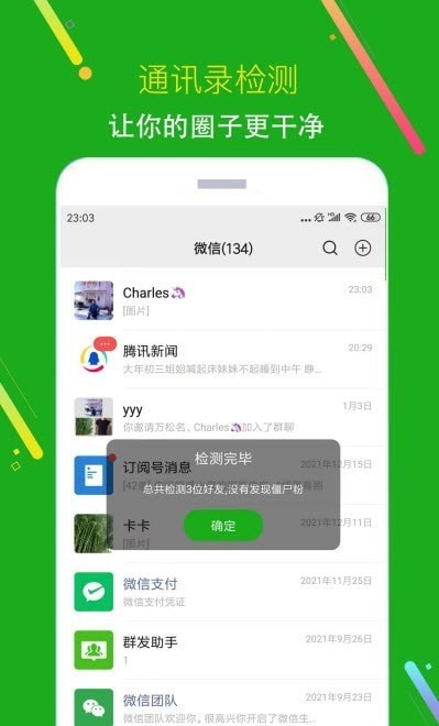 黑粉清理最新版