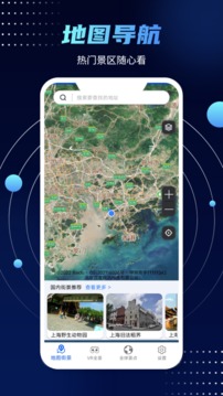 全球衛(wèi)星高清街景地圖手機(jī)版