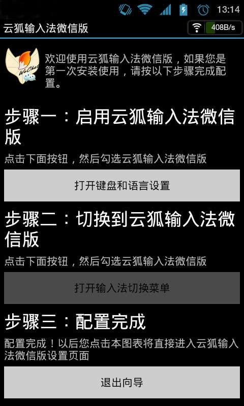 云狐輸入法微信免費(fèi)版