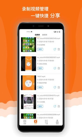 錄屏精靈極速手機(jī)版