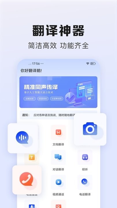 翻譯鵝最新版