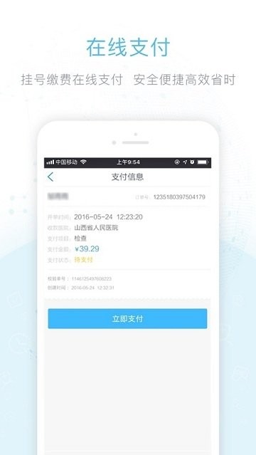 健康德州安卓版