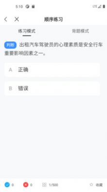 網(wǎng)約車考試一點(diǎn)通手機(jī)版