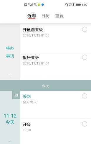 每周計劃表官網(wǎng)版