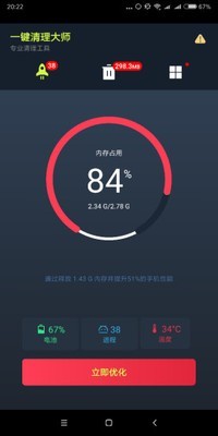 手機一鍵清理大師最新版