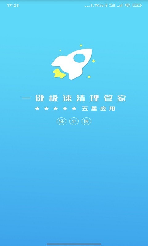 一鍵極速清理管家免費(fèi)版
