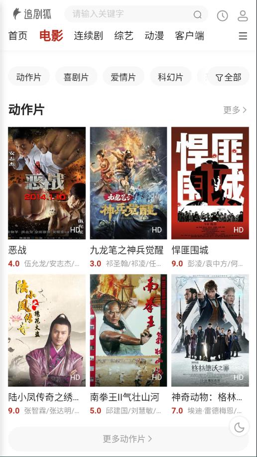 追劇狐