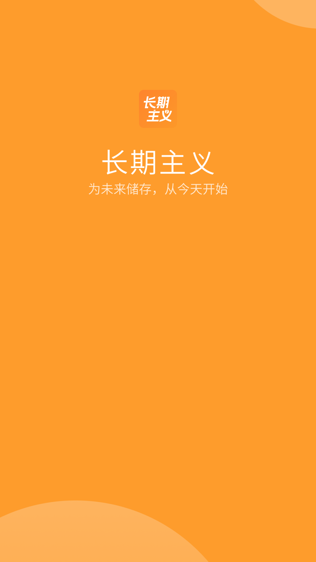 長(zhǎng)期主義好習(xí)慣養(yǎng)成