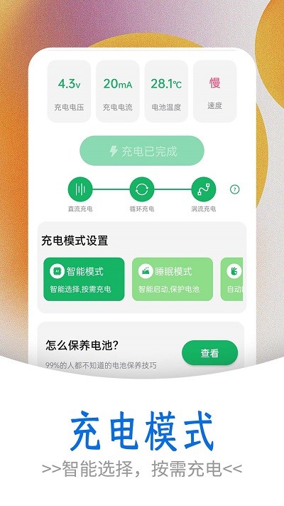 掌上電池達人官網(wǎng)版