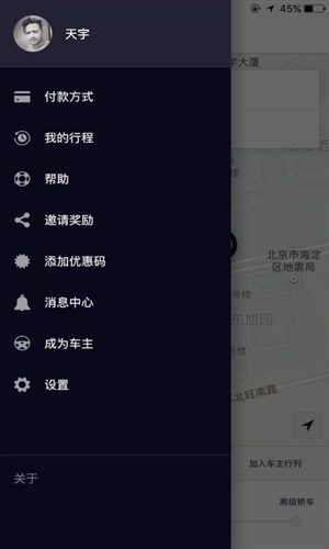 優(yōu)步Uber最新版