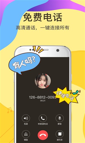 有信電話(huà)安卓版