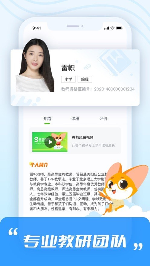 高思教育最新版