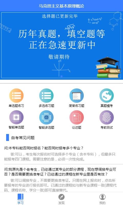 自考免費版