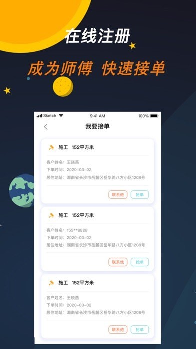 師傅來了免費版
