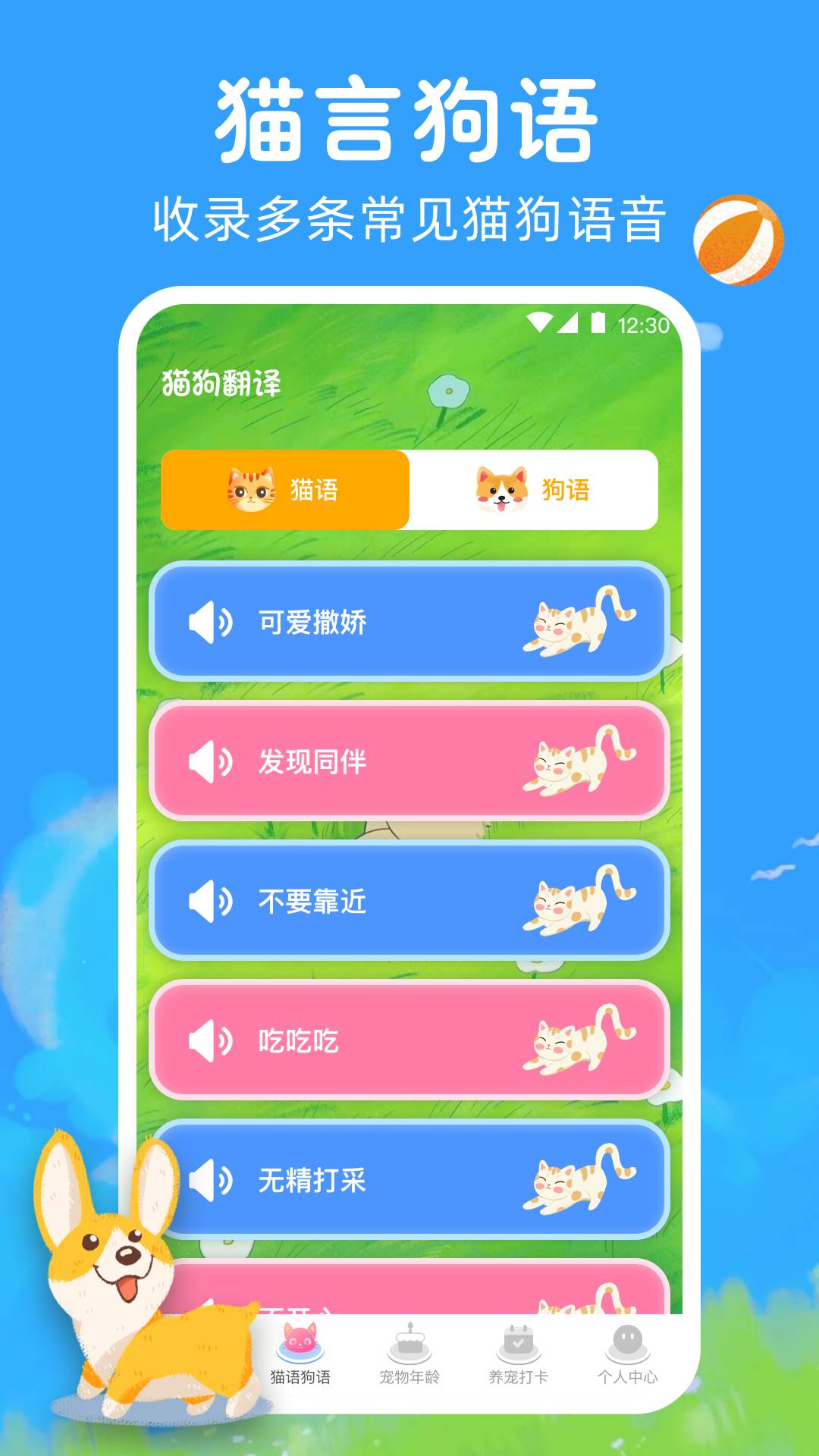 狗狗翻譯助手安卓版