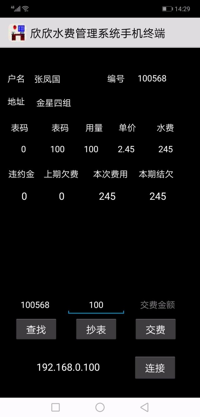 水費管理安卓版