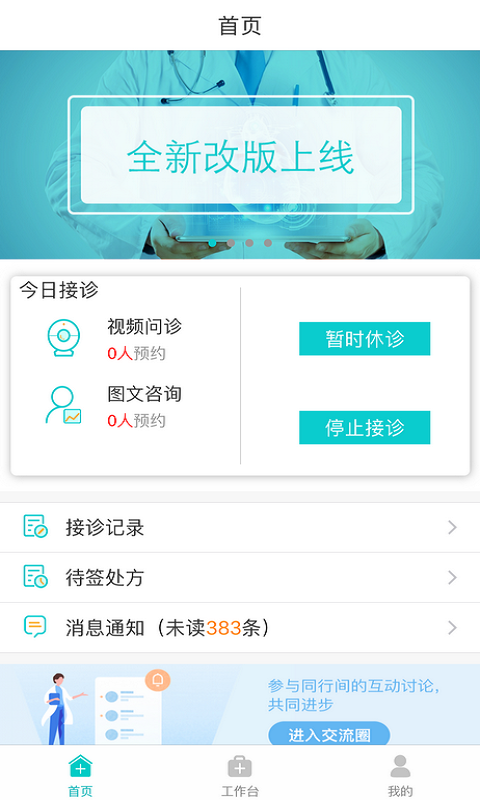 康美醫(yī)生免費版