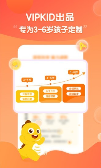 VIPKID啟蒙最新版
