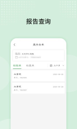 北京同仁醫(yī)院安卓版