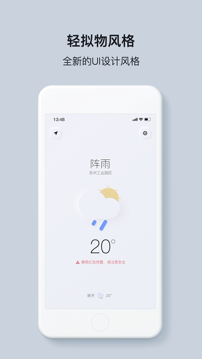 什么天氣安卓版